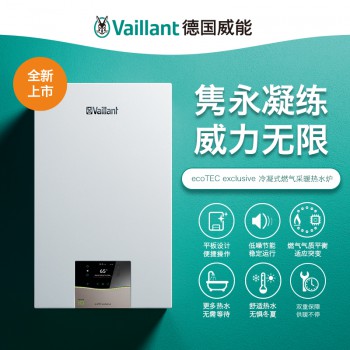 ecoTEC exclusive 家用旗艦型冷凝式燃?xì)馀捎脿t